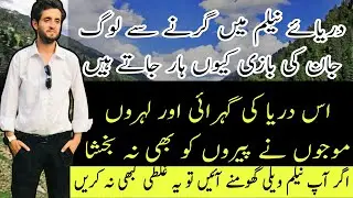 Darya e Neelam || Kohala river || Neelam picnic point || kohala picnic point || coldest river