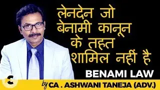 Transactions Exempt from the Benami Law
