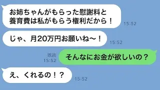 SNS離婚報告で妹が慰謝料請求！？勘違い妹に制裁を加えたら…ｗ