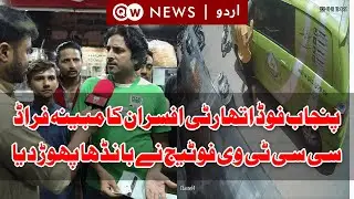 Punjab Food Authority ka Fraud | CCTV Footage | QW News | Lasani Milk Shop