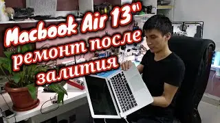 Как отремонтировать Макбук Эйр 13