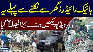 Peshawar Launches App Registration for Motorcyclists to Curb Street Crime | Samaa TV