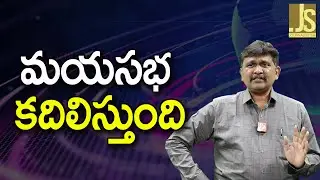 Maya Sabha Point మయసభ కదిలిస్తుంది