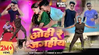 #VIdeo | ओही रे जगहीया | #Ram SwaroopFaizabadi, #Goldi Yadav | Ohi Re Jagahiya|New Bhojpuri Song
