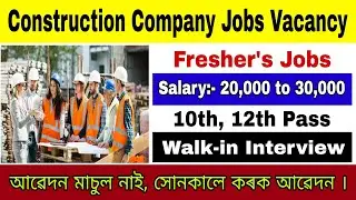 Private Jobs in Assam 2026 | Construction Company Jobs Vacancy | Assam Private Jobs