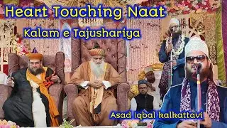 Heart Touching Naat!! Asad Iqbal kalkattavi!! Daaghi fur Kate taiba!! Asharaful Aulia Conference2023