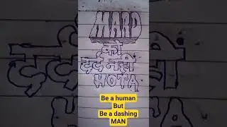 mardon ki baat aur kisi ki nahi