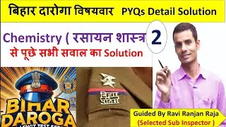 Science Chemistry  Part All PYQs|  Bihar Daroga PYQs Subject wise  Detail Discussion |  #biharsi