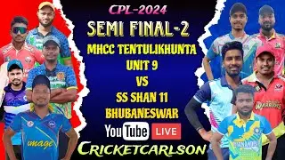 🔴LIVE : 🏆ALL ODISHA CHANDAMA PREMIER LEAGUE, JAJPUR: SEMI FINAL-2 : #Cricketcarlson