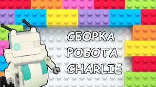 Сборка робота Charlie | Lego Mindstorms 40413