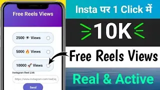 Free Gain 50k😳 Reels Views without login - how to increase instagram reels views - Get Insta Views