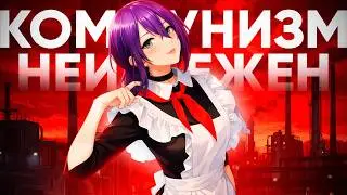 ИНТЕРНЕТ СДЕЛАЕТ ИЗ ТЕБЯ КОММУНИСТА