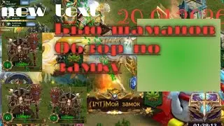 #game #aok#k38 БЬЮ ШАМАНОВ ОБЗОР ПО ЗАМКУ 