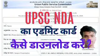 nda ka admit card kaise nikale, UPSC NDA  Admit Card Download Kaise Kare, NDA  Admit Card 2025 Print