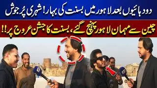 Basant Returns to Lahore After 20 Years! Guests from China Join the Festivities | Bina Mazzrat