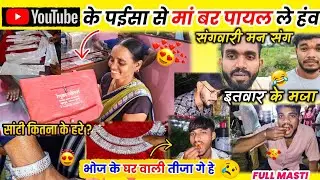 Youtube second payment 💸 कतना मिलिस ❓️Cg funny vlog 😂 #vlog #cgvlog #lalitjanghel #income #cgcomedy 