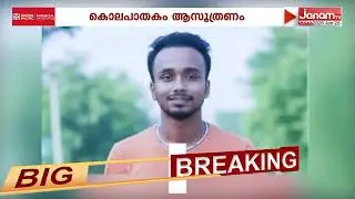 ബംഗ്ലാദേശിൽ വീണ്ടും ഹിന്ദു വംശഹത്യ; ഹിന്ദു യുവാവിനെ ജീവനോടെ കത്തിച്ചു | Hindu Genocide