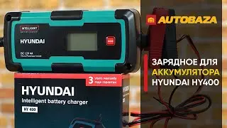 Hyundai HY400 импульсное зарядное устройство для аккумуляторов. Интеллектуальное зарядное устройство