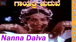 Gayathri Maduve&ndash;Kannada Movie Songs | Nanna Daiva Video Song | TVNXT