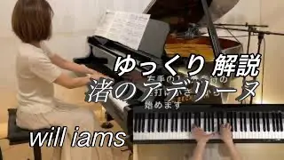 【ゆっくり動画  渚のアデリーヌ/解説付き  ピアノ】リチャード･クレイダーマン 0.5倍速/ RICHARD CLAYDERMAN  