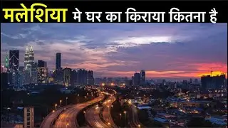 How Expensive Room Rent in Malaysia. एक महीने का कितना खर्चा आ जाता है मलेशिया में
