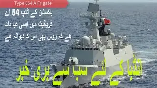 Fighting capabilities and specifications  of Pakistani type 054 A Frigate