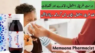 Rapicort syrup uses in Urdu/ dosage, side effects/ prednisolone benefits