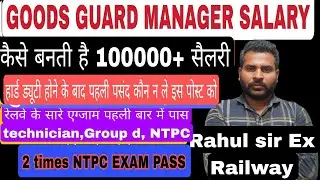 Goods Guard  salary Ntpc job profile ntpc salary By Ex Railway kumar sir