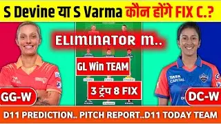 GG W vs DC W Today Eliminator Dream11 Team Today Prediction, #ggwvsdcweliminatorprediction