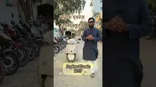 jupiter Classic itni badiya gadi, aa jao jaldi,sasti scooter #shortvideo #viral #trending #ytshorts