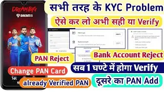 Dream11 KYC problem | dream11 Pan Card already taken problem | Dream11 Pan Card Change | Kyc Problem