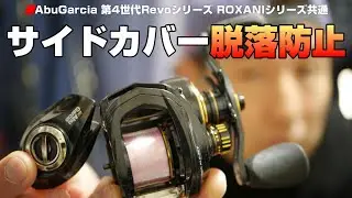 【アブユーザー必見】超カンタンでお手軽なサイドカバー脱落紛失を防ぐ方法