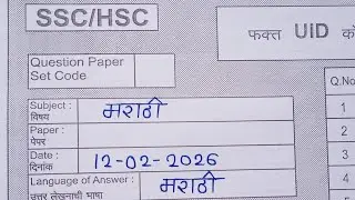12th Marathi board paper 2026|12 February 2026 Complete Solutions| Maharashtra board paper 2026|hsc|