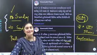 GPSC 2025 |Prelims | Hasmukh Patel Sir Tweet|Shruti Panchal GPSC Class 1 2 Rank 9 | Notification out