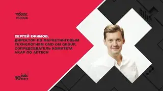 MIXX Russia Awards 2021: Сергей Ефимов