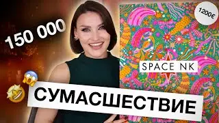 АДВЕНТ SPACE NK🤩2024 Роскошь в каждом окошке! 35 ПРОДУКТОВ на 1200 евро😱 Распаковка и тест!