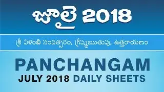 Panchangam July 2018 Telugu Daily Calendar.