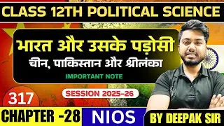 NIOS Class 12 Political Science 317 | Chapter 28 भारत और उसके पड़ोसी: चीन, पाकिस्तान और श्रीलंका