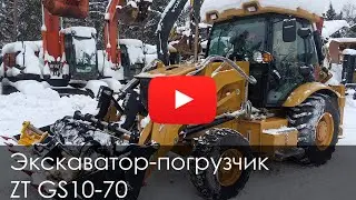 Обзор на Экскаватор-погрузчик ZT GS10-70 2025 #купитьтехнику #тяжелоеоборудование #jcb