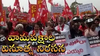 CPI & CPM Protest Against Modi Over AP Special Status | Left Parties Rally With Modi Go Back Slogans