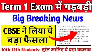 Cbse Big Breaking News Amidst Term 1 Board Exam 2021 regarding Evaluation Process Stop in School