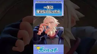 もうフラダリで笑えなくなっちゃったトレーナーの反応集 #ポケモン #レジェンズZA
