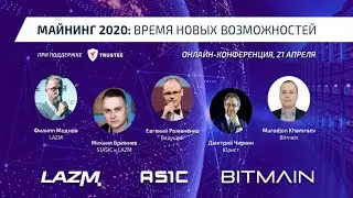 Майнинг 2020: время новых возможностей