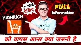 Highrich Letest Information | Highrich News Today | Highrich Update