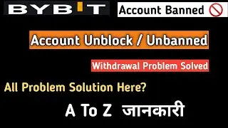 Bybit Account Unblock / Unbanned Trick | bybit account banned problem | bybit account suspended