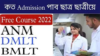 Assam ANM Admission 2022 || DMLT and other courses || Assam Minorities Development Board