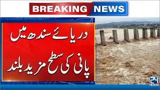 Indus River Guddu Barrage Water Level Increase - Flood In Pakistan | 24 News HD