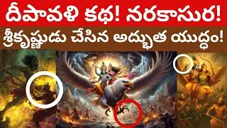 Deepawali katha telugu videos | Deepawali telugu videos 2025 | Diwali story telugu Tmixture Channel