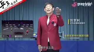 这样的发球犯规么？看发球国际级裁判给你讲乒乓球发球的那些规则！
