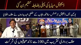 First Official Digital Media Union Formed &mdash; Over 100 Journalists Attend Oath Ceremony | South Today